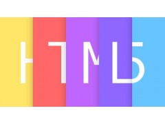 南通网站优化公司天卓详解HTML 5 新的表单元素