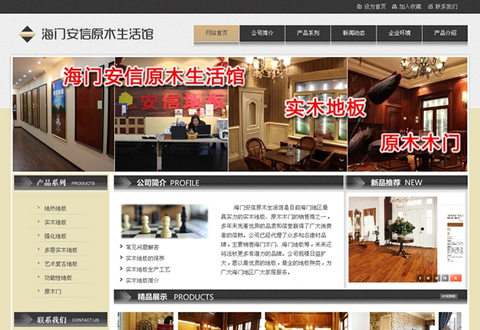 安信原木生活馆