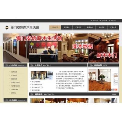 安信原木生活馆