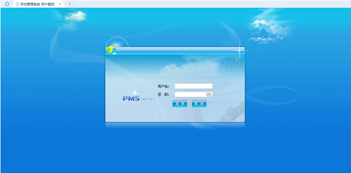PMS学校管理系统