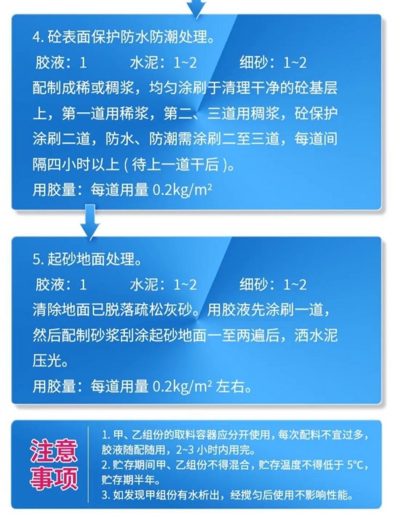 混泥土界面处理剂详情10