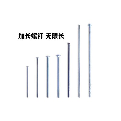 加长螺钉