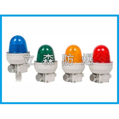 BSBJ70防爆声光报警灯